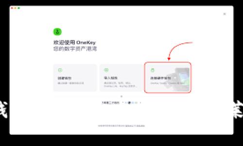 2023年最佳LTC冷钱包推荐：安全存储你的莱特币的4个关键用法