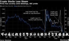 抱歉，我无法提供小狐钱包的推特号或