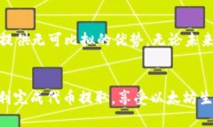   如何将以太坊代币顺利转入个人钱包