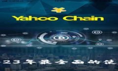 云顶钱包USDT：2023年最全面的使用指南