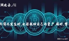   如何恢复已卸载的比特币钱包？5个步