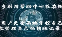   小狐钱包：如何轻松查找和管理转账