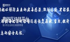小狐钱包中病毒的解决方法：7个实用