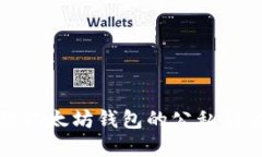 如何安全管理以太坊钱包的公私钥：