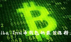 2023年支持Shiba Inu币钱包的最佳选择：