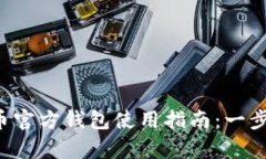2023年最全面的比特币官方钱包使用指