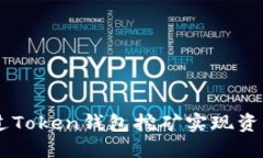 2023年：如何通过Token钱包挖矿实现资产