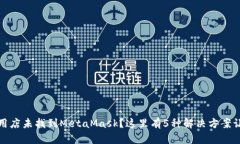 谷歌网上应用店未找到MetaMask？这里有
