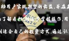 judul2023年小狐钱包质押攻略：一步一步