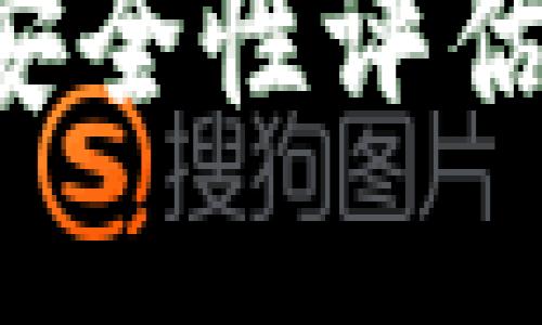 2023年比特币钱包安全性评估：你该选择哪种钱包？
