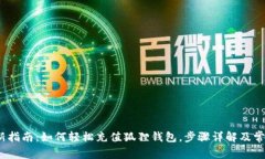 2023年最新指南：如何轻松充值狐狸钱