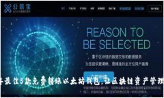 2023年最佳5款免费转账以太坊钱包，让