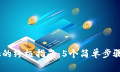 2023年注册MetaMask的终极指南：5个简单步骤教你轻