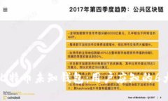 深入了解比特币未知钱包：用户应知的