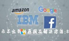 小狐钱包显示不出钱的原因及解决方法