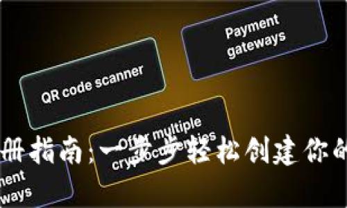 2023年XRP钱包注册指南:一步步轻松创建你的加密资产储存空间