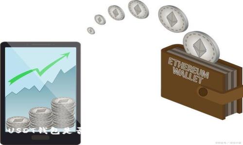 USDT钱包是否需要实名？2023年最新指南