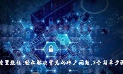小狐钱包重置教程：轻松解决常见的账