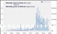 2023年比特币冷钱包使用指南：5个必知