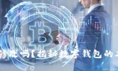 USDT钱包地址可以修改吗？揭秘数字钱