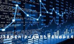 2023年最推荐的7款以太坊钱包下载链接