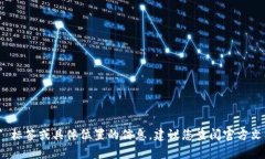 很抱歉，我无法提供有关 ＂ton钱包＂
