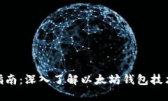 2023年必备指南：深入了解以太坊钱包