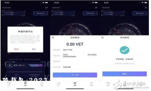 小狐钱包:2023年最全面的功能指南与使用技巧