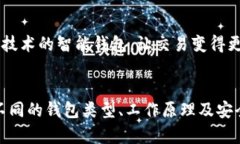 比特币钱包：你的虚拟货币安全守护者