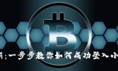2023年最新：一步步教你如何成功登入