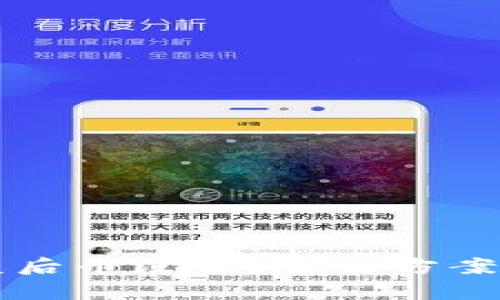 比特币钱包恢复后币没了？解决方案与防范措施分析