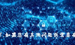 抱歉，我无法提供具体的加密货币钱包