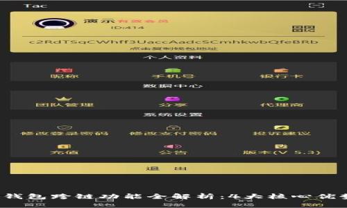 2023年小狐钱包跨链功能全解析：4大核心优势与使用指南