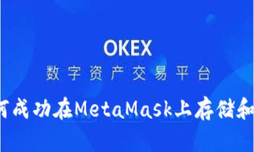2023年狗狗币如何成功在MetaMask上存储和交易：5个实用技巧