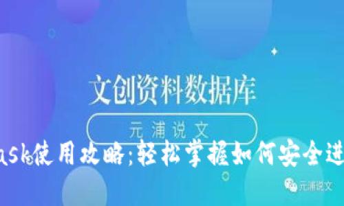 2023年MetaMask使用攻略：轻松掌握如何安全进行加密资产交易