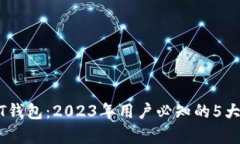 揭秘小金库USDT钱包：2023年用户必知的