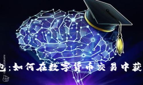 2023年景蓝Token量化钱包:如何在数字货币交易中获取稳定收益的5个关键策略