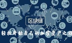 标准如何在比特派钱包中找到您的比特