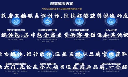   如何获取小狐钱包字母高清图片？5个实用技巧 /   
 guanjianci 小狐钱包, 高清图片, 字母图片, 获取技巧 /guanjianci 

引言
小狐钱包作为当下流行的数字钱包，在用户中广受好评。有关小狐钱包的字母图片，围绕着这个话题，许多人渴望找到一些高清的、好看的字母图片。我们今天将探讨一些实用的技巧和资源，以帮助大家找到所需的高清图片，提升个人或商业项目的创意效果。

理解小狐钱包的字母图标
在创建相关图像之前，了解小狐钱包的品牌形象和设计理念是很重要的。小狐钱包的 logo 和字母设计往往具有特定的颜色和风格，通常反映出品牌的活泼和创新。因此，在搜索或创造相关图片时，需要确保图片符合品牌形象，体现其独特之处。

技巧一：利用专业的图片搜索引擎
在寻找高清字母图片时，首先建议使用专门的图片搜索引擎。像 Unsplash、Pexels 和 Shutterstock 这样的图片平台，用户可以通过输入“小狐钱包字母”进行精准搜索。同时，这些平台提供了免费的和付费的高质量图片，选择时要注意选择符合授权要求的图片。

技巧二：社交媒体平台的优势
社交媒体平台是一个汇聚丰富图像资源的地方。Instagram、Pinterest 和 Facebook 等平台上，许多设计师会分享他们的作品。在这些平台上搜索“小狐钱包”或相关标签，有时能意外发现一些创意十足的图片。此外，可以通过直接联系发布者获取高清文件。

技巧三：使用设计软件制作
如果找不到完全符合要求的字母图片，考虑使用设计软件来制作自己的资源。Adobe Photoshop 或者 Canva 等工具，可以帮助用户根据自己的需求，设计出专属的字母图片。通过调整字体、颜色、样式等，可以创造出个性化的成果，确保每一细节都符合自己的需求。

技巧四：社区和论坛的力量
在设计社区如 Dribbble 和 Behance 上，可以找到许多优秀的设计师和他们的作品。在这些平台发布求助信息，或者直接联系设计师，往往能够获得快速的反馈和支持。此外，专业讨论论坛如 Reddit 的设计版块，也常常提供一些非主流的资源和建议。

技巧五：关注品牌的官方网站及更新
最后，直接访问小狐钱包的官方网站，了解他们是否提供官方资源是个不错的选择。品牌官网上可能会发布相关的媒体包，其中包含高质量的字母图像和其他视觉素材。此外，定期关注官方网站的更新，有时会发现新的资源或者活动，极大丰富个人的设计库。

结论：整合资源获取最佳效果
寻找小狐钱包字母的高清图片并不困难，但需要结合各种渠道和技巧，才能实现设计需求。无论是利用搜索引擎、社交媒体、设计软件，还是直接从品牌官网获取，整合多个资源的方法将帮助你更有效地找到适合的字母图片。希望这些技巧能为你的设计工作带来灵感和帮助。

在这个数字化的时代，视觉内容的重要性愈加突出，因此，熟练掌握这些资源获取技巧，将为你未来的工作打开新的大门。无论是个人项目还是商业品牌，一个好的图像都能为其增光添彩。