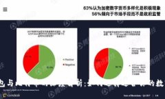 2023年数字钱包与比特币的深度解析：