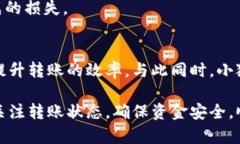 小狐钱包转账处理时间详解：3个关键