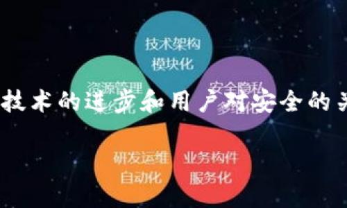 比特币冷钱包手机：如何安全地存储你的加密货币？

比特币, 冷钱包, 手机, 加密货币/guanjianci

冷钱包是什么？
在讨论比特币冷钱包手机之前，首先需要了解冷钱包的概念。冷钱包是一种离线存储加密货币的方式，目的在于降低被黑客攻击的风险。与热钱包相比，冷钱包通常不与互联网连接，这就大大减少了被盗的可能性。热钱包则是直接连接到网络，方便交易，但在安全性上相对较弱。

为什么选择手机作为冷钱包？
在过去，冷钱包主要由硬件设备构成，这些设备通常价格不菲且市场上选择不多。然而，随着手机技术的进步，手机逐渐成为一种可行的冷钱包选择。手机本身在功能上已经具备了加密技术，并且用户日常随身携带，大大提高了使用方便性。通过给手机设置必要的安全措施，你可以把它作为一个安全的冷钱包。

如何将手机变成比特币冷钱包
将手机变成冷钱包的过程并不复杂，但需要用户谨慎操作。首先，你需要选择一个可信赖的钱包应用程序。很多加密货币钱包应用都有冷存储的功能，如Electrum或Mycelium。下载后，确保在没有网络连接的情况下生成新的钱包地址和密钥。这是确保你的私钥不会被任何恶意代码捕捉的重要步骤。

接下来，将生成的公钥和私钥存储在离线环境中。你可以选择将其写在纸上，甚至使用专门的硬件设备进行存储。任何时候，确保手机在安全的环境下进行交易是至关重要的。

冷钱包手机的优缺点
虽然手机冷钱包提供了很多便利，但也不是没有缺点。例如，手机的电池寿命可能会限制其作为冷钱包的持久使用时间。此外，如果你的手机丢失或被盗，尽管只要私钥没有泄露，你的比特币依然是安全的，但恢复过程将变得困难。这样的风险在购买一台硬件冷钱包时则显得不那么明显。

另一方面，手机具有便携性，可以随时随地访问你的加密货币。与传统冷钱包相比，你不必担心设备损坏或失去密码恢复困难等问题。手机具备高度的加密技术和生物识别功能（如指纹识别、面部识别），这使得手机冷钱包在安全性上也有一定优势。

安全性措施
为了确保手机冷钱包的安全性，用户需要采取一系列必要的安全措施。首先，确保手机系统和钱包应用程序始终保持最新版本。很多安全漏洞都是通过软件更新来解决的，所以及时更新会降低受攻击的可能性。

其次，使用强密码，并启用双因素认证（2FA）来增加一个保护层。此外，合理使用生物识别技术可以大幅削减在线盗窃的风险。如果可能，尽量避免在不熟悉的Wi-Fi网络上进行交易，以防数据被拦截。

绿色比特币：环保趋势下的冷钱包选择
随着比特币挖矿对环境的影响逐渐引起关注，越来越多的人开始思考如何以更环保的方式存储和交易加密货币。手机作为冷钱包不仅可以降低能耗，还可以通过政策推动可再生能源的利用，从而减少其对环境的影响。

一些钱包应用程序甚至开始支持碳信用计算，用户可以选择通过特定的渠道将一部分比特币用于支持可持续发展项目。这为用户提供了在享受加密货币收益的同时，积极参与环保的机会。

市场上现有的手机冷钱包工具
目前市场上有一些专门为手机开发的冷钱包应用。例如，Ledger Live允许用户在Ledger硬件钱包与手机之间进行操作。这些应用通常具有友好的用户界面，使得存储和管理加密资产变得相对简单。

此外，Trezor和KeepKey也提供了与手机兼容的冷钱包解决方案。这些选择都有效地集合了消费者对安全、便捷及可及性的需求，确保用户能够安全地存储其数字资产。

总结
综上所述，比特币冷钱包手机是一个通过结合便携性与安全性而成长起来的方案。它并不是完美无瑕的解决方式，但在确保加密货币存储安全性和便捷性之间，提供了一个中间选项。随着技术的进步和用户对安全的关注，未来手机冷钱包在加密货币世界中的地位或将愈发重要。无论你是经验丰富的交易者还是刚刚入门的新手，正确使用手机冷钱包都能帮助你更安全地享受加密货币带来的金融自由。

对于有意通过手机管理其加密资产的用户来说，掌握冷钱包的相关知识是必不可少的。通过了解手机冷钱包的工作原理及其优缺点，有助于在这个快速变化的行业中作出明智的决策。
