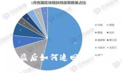 BK钱包USDT被盗后如何追回：6个实用步