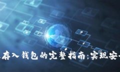 2023年比特币提币及存入钱包的完整指