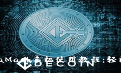 2023年最新版MetaMask手机使用教程：轻松管理你的加密资产