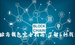 2023年比特币地址与钱包完全指南：了