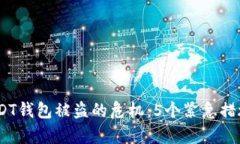 如何有效应对USDT钱包被盗的危机：5个