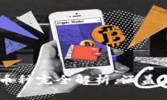 小狐钱包：支持的币种完全解析，涵盖