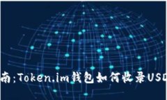 2023年最全指南：Token.im钱包如何收录