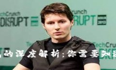 USDT冷冻钱包的深度解析：你需要知道